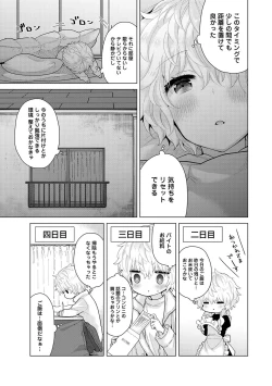 Page 607 of Noraneko Shoujo to no Kurashikata Ch. 1-29