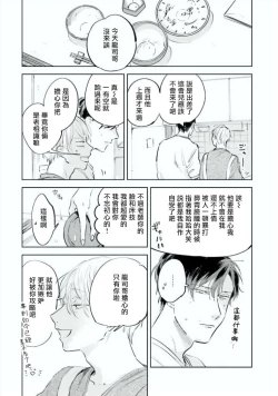 Page 15 of Baka ni Tsukeru Kusuri ga Nai! | 笨蛋没药医 Ch. 4-6