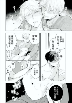 Page 45 of Baka ni Tsukeru Kusuri ga Nai! | 笨蛋没药医 Ch. 4-6