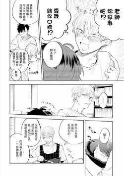 Page 69 of Baka ni Tsukeru Kusuri ga Nai! | 笨蛋没药医 Ch. 4-6