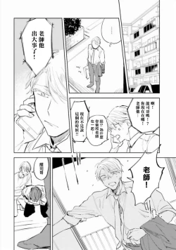 Page 71 of Baka ni Tsukeru Kusuri ga Nai! | 笨蛋没药医 Ch. 4-6