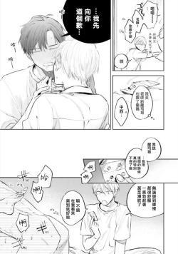 Page 80 of Baka ni Tsukeru Kusuri ga Nai! | 笨蛋没药医 Ch. 4-6