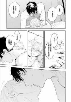 Page 84 of Baka ni Tsukeru Kusuri ga Nai! | 笨蛋没药医 Ch. 4-6