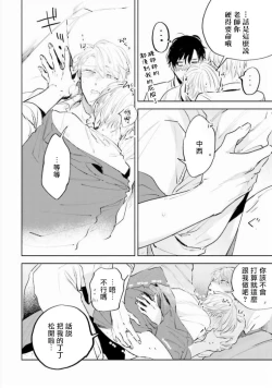 Page 97 of Baka ni Tsukeru Kusuri ga Nai! | 笨蛋没药医 Ch. 4-6