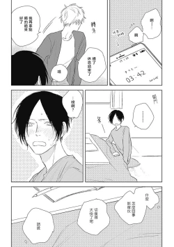 Page 12 of Mihanada Pectolite | 水色海纹石 Ch. 5