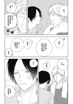 Page 22 of Mihanada Pectolite | 水色海纹石 Ch. 5