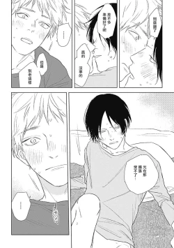 Page 27 of Mihanada Pectolite | 水色海纹石 Ch. 5