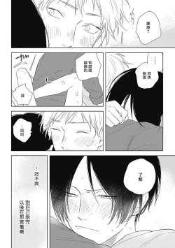 Page 30 of Mihanada Pectolite | 水色海纹石 Ch. 5