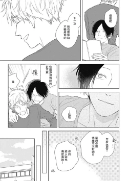 Page 33 of Mihanada Pectolite | 水色海纹石 Ch. 5