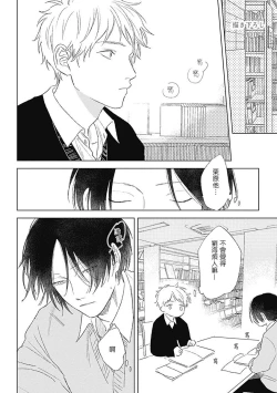 Page 38 of Mihanada Pectolite | 水色海纹石 Ch. 5