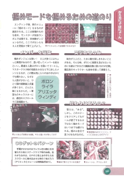 Page 103 of Official Alicesoft Full Completion Guide 2