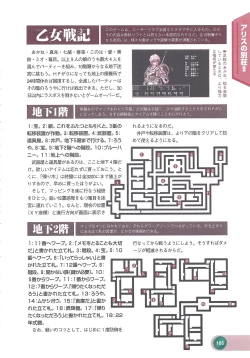 Page 107 of Official Alicesoft Full Completion Guide 2