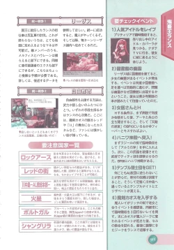 Page 113 of Official Alicesoft Full Completion Guide 2