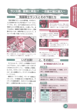 Page 131 of Official Alicesoft Full Completion Guide 2