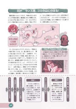 Page 134 of Official Alicesoft Full Completion Guide 2