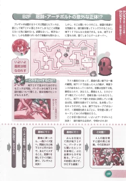 Page 137 of Official Alicesoft Full Completion Guide 2