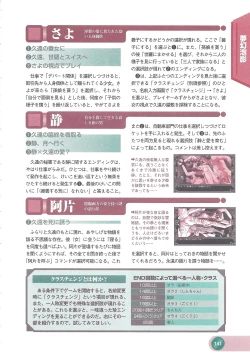 Page 143 of Official Alicesoft Full Completion Guide 2