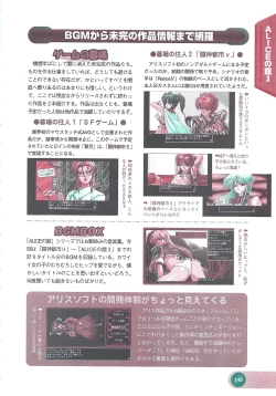 Page 147 of Official Alicesoft Full Completion Guide 2