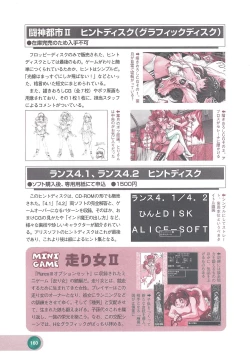 Page 162 of Official Alicesoft Full Completion Guide 2