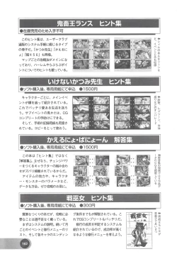 Page 164 of Official Alicesoft Full Completion Guide 2