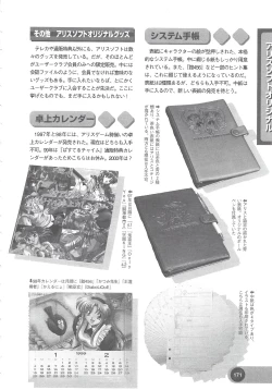 Page 173 of Official Alicesoft Full Completion Guide 2