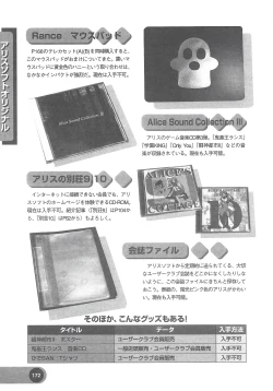 Page 174 of Official Alicesoft Full Completion Guide 2