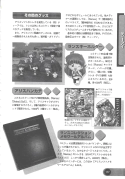 Page 179 of Official Alicesoft Full Completion Guide 2