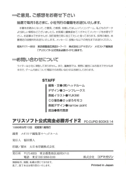 Page 194 of Official Alicesoft Full Completion Guide 2