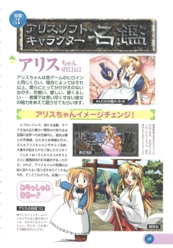 Page 21 of Official Alicesoft Full Completion Guide 2