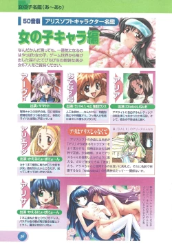 Page 28 of Official Alicesoft Full Completion Guide 2