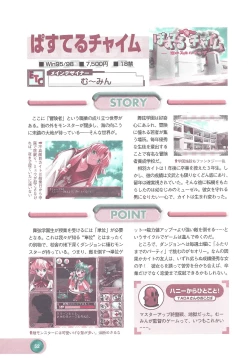 Page 54 of Official Alicesoft Full Completion Guide 2