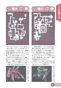 Page 85 of Official Alicesoft Full Completion Guide 2