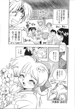 Page 150 of Mangan Jouju! Nichihensan Nikki