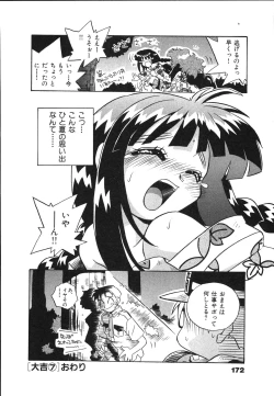 Page 174 of Mangan Jouju! Nichihensan Nikki