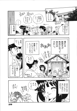 Page 221 of Mangan Jouju! Nichihensan Nikki