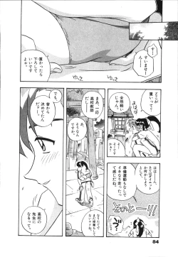 Page 86 of Mangan Jouju! Nichihensan Nikki