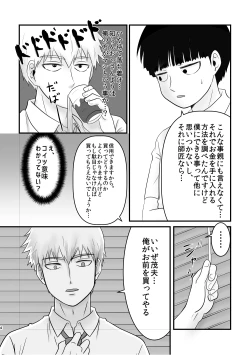 Page 3 of Boku o Katte Kudasai.