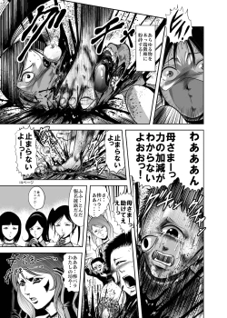 Page 18 of Eroguro! Kunoichi chikemuri ninpo jou