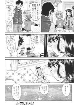 Page 103 of Naisho no Murikuri