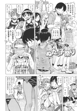 Page 105 of Naisho no Murikuri