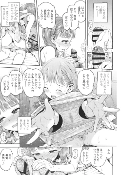 Page 194 of Naisho no Murikuri