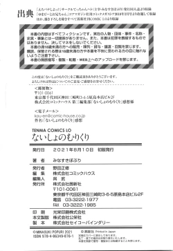 Page 245 of Naisho no Murikuri