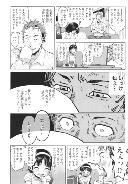 Page 45 of Naisho no Murikuri