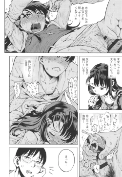 Page 67 of Naisho no Murikuri