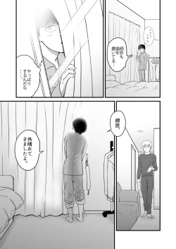 Page 11 of Tabete Hoshii