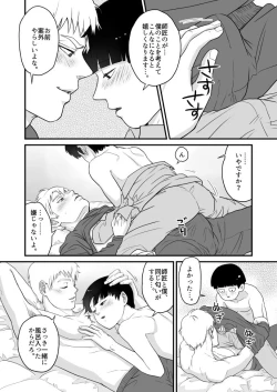 Page 21 of Tabete Hoshii