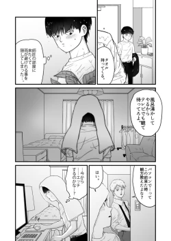 Page 5 of Tabete Hoshii