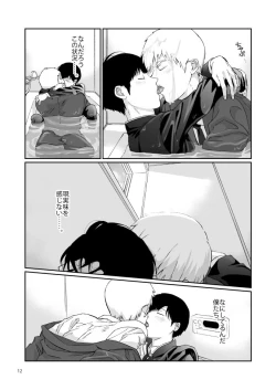 Page 10 of YOKUSHITSU