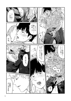 Page 12 of YOKUSHITSU