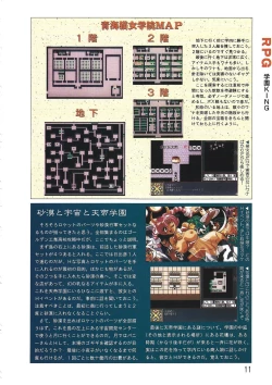 Page 11 of PC Bishoujo Software Strategy Book: Strategy King 2